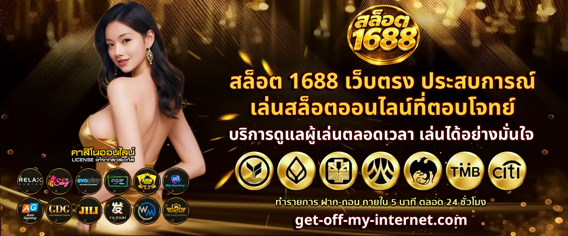 สล็อต 1688 เว็บตรง