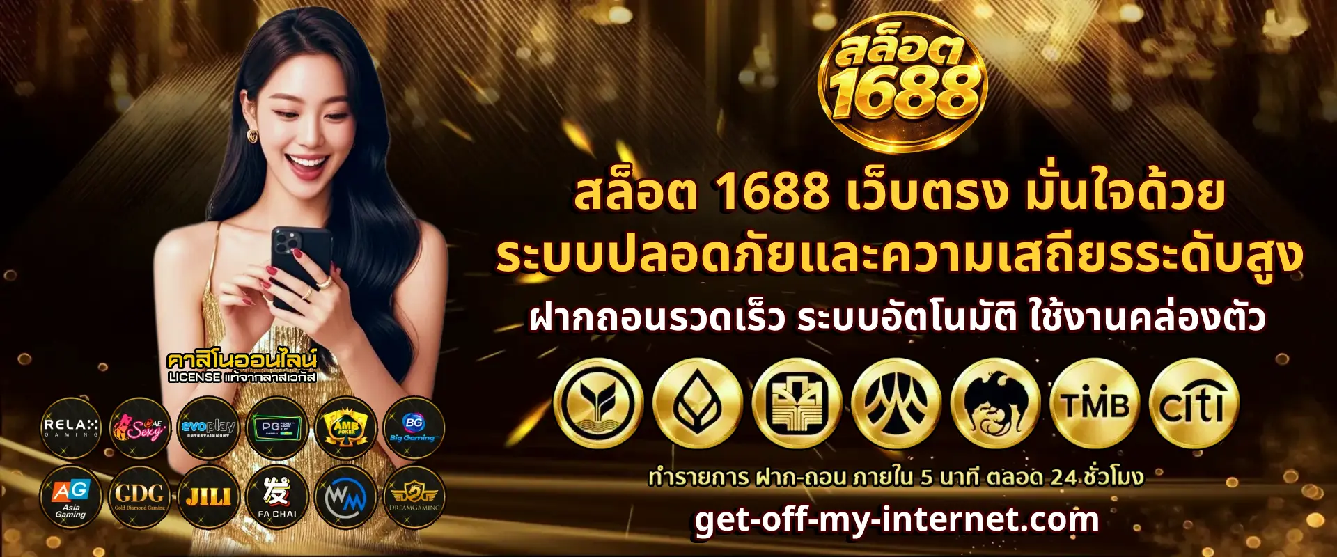 สล็อต 1688 เว็บตรง แตกง่าย