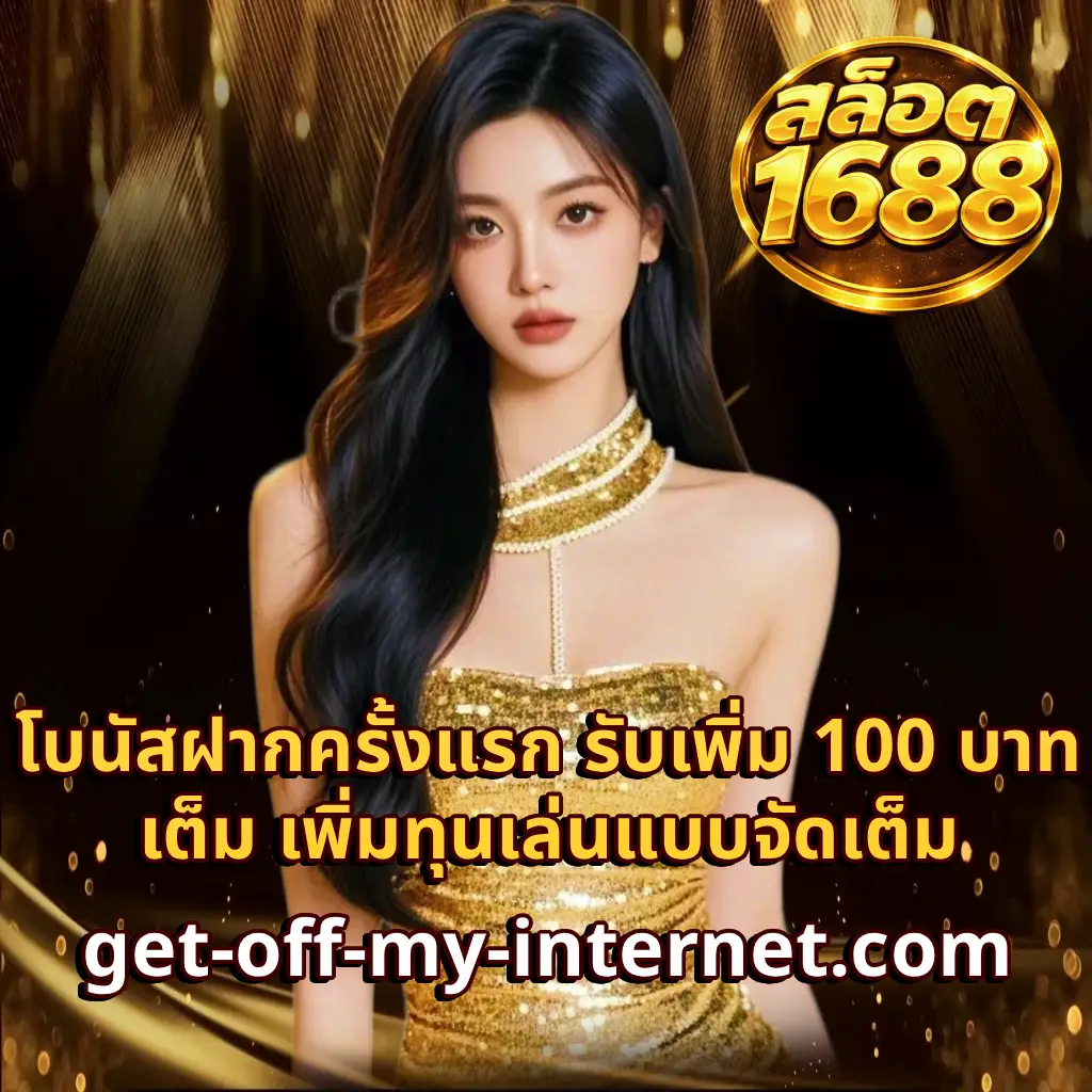 โปรโมชั่น